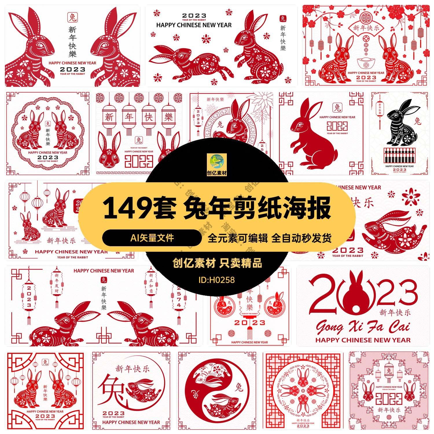 2023年中式传统剪纸风兔年新年快乐插画海报LOGO设计AI矢量素材