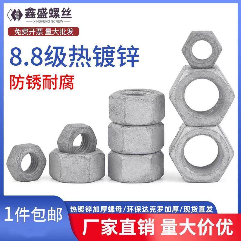 8.8级热镀锌六角螺母热浸锌六角扩孔螺丝帽 M8M10M12M14M16M39M48图片
