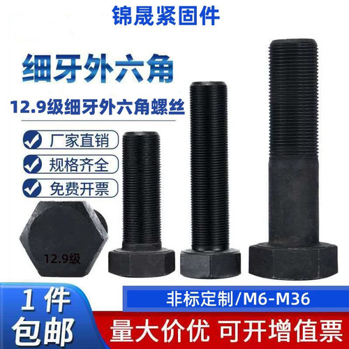 12.9级发黑细牙外六角螺丝高强度细丝钉细扣螺栓M27*2 M30*2*60