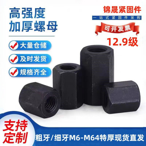 加厚高强度螺母/J加高连接螺母
