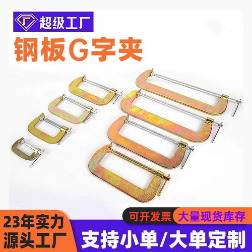 加厚钢板固定G型夹固定夹子加厚