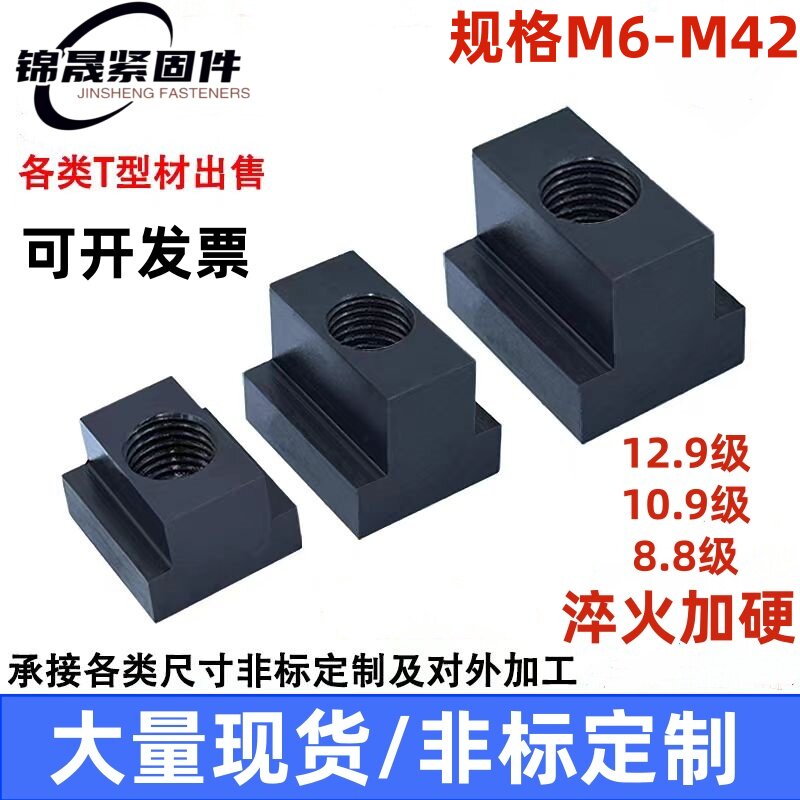 T形螺帽t型槽滑块模具机床压板帽图片