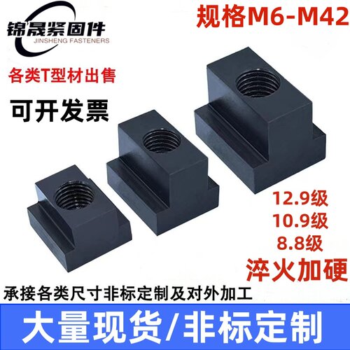 T形螺帽t型槽滑块模具机床压板帽