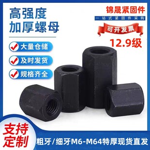12.9级加硬六角加厚螺母/加长/加高连接摸具压板螺帽M10M12-M36
