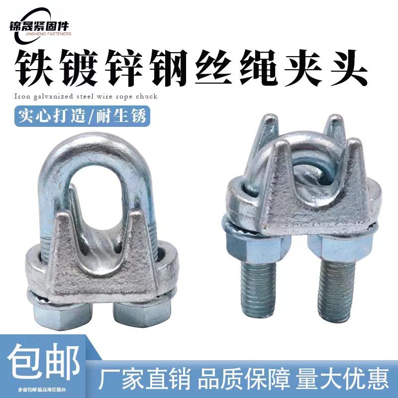 国标钢丝绳卡扣绳头猫爪头