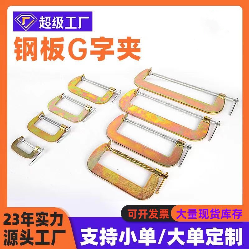 加厚钢板固定G型夹固定夹子加厚