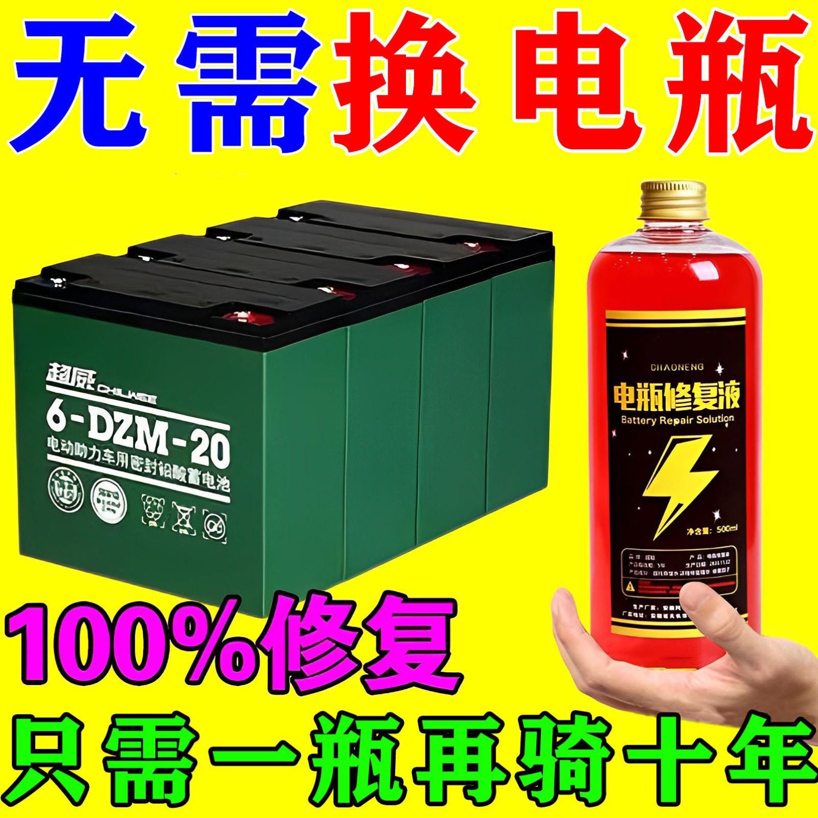 电池修复液原液摩托车电瓶超威天能通用石墨烯高效浓缩型电车铅酸-封面