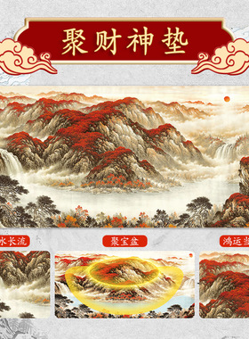 中国风聚财转运山水国画桌垫發财暴富办公家用电脑笔记本鼠标垫
