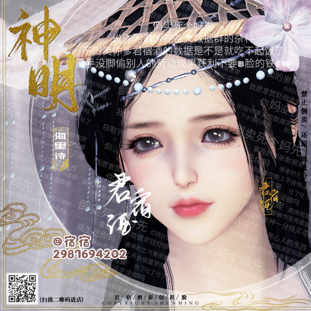 【君宿酒】天涯明月刀端游捏脸数据 成女【天上月&海里诗】