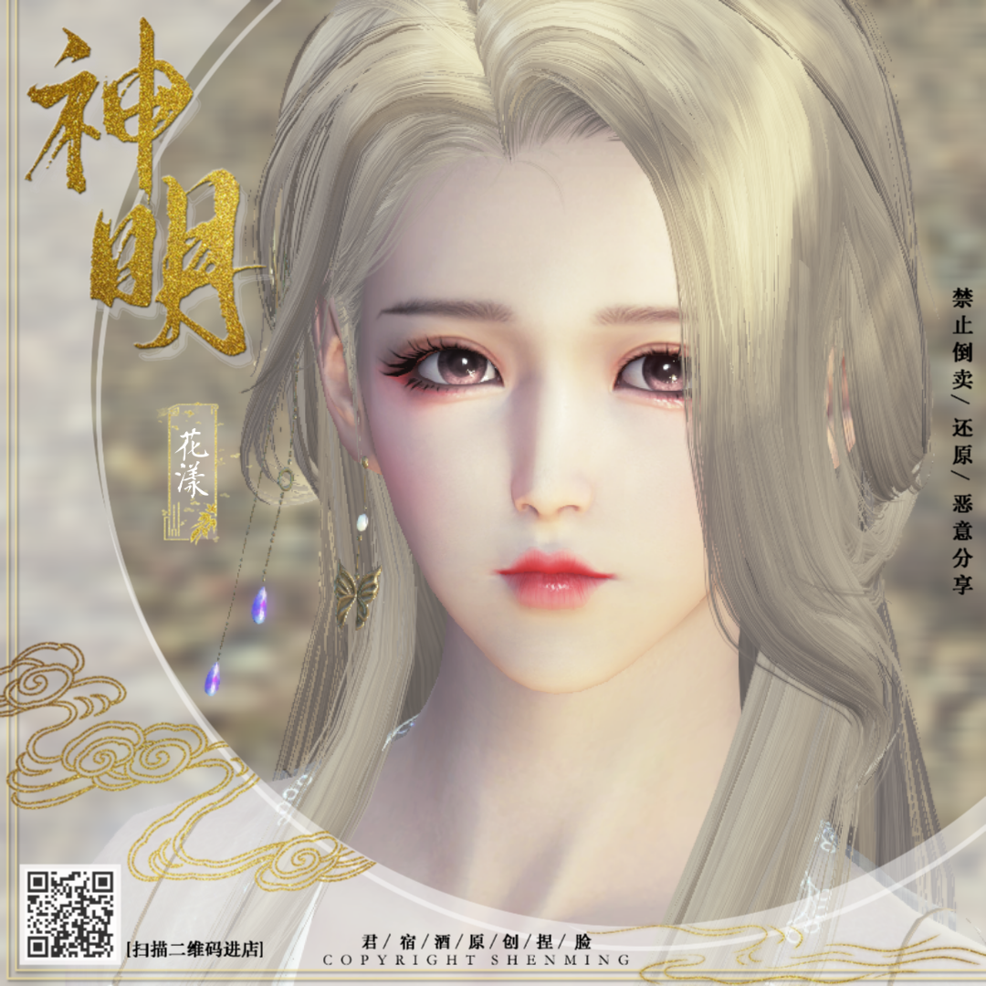 【君宿酒】天涯明月刀捏脸数据 成女 甜美百搭精致温柔【花漾】