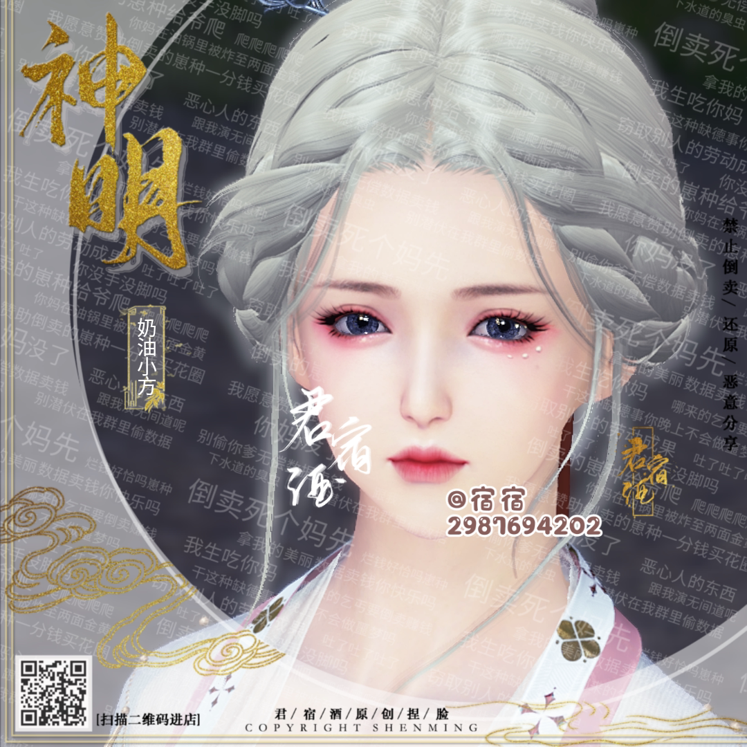 【君宿酒】天涯明月刀端游捏脸数据 成女【奶油小方】