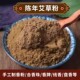 艾草粉艾叶粉香薰驱蚊diy制作线香香珠制香香薰驱蚊艾蒿原料香粉