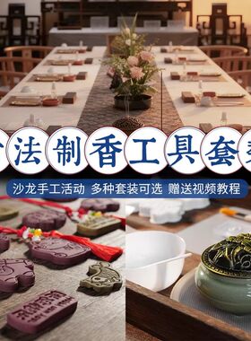 手工制香中药香珠DIY材料包