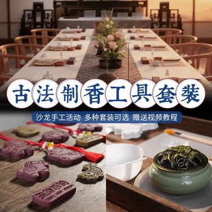 香牌制作工具套装 手工制香diy材料包制作线香合香珠中药手串全套