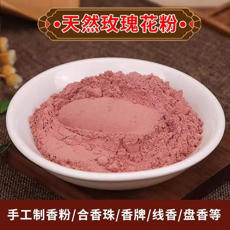 玫瑰花粉香粉香料DIY手工合香珠