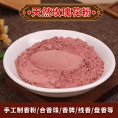 玫瑰花粉洛神香粉香料香道古法手工DIY制作合香珠线香制香原材料