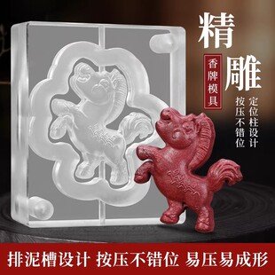 小马合香牌模具双面 手工diy中药香牌磨具 马造型马形状马年模具