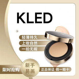 KLED持妆贴肤焕颜气垫不易脱妆BB霜提亮保湿 高遮瑕控油不卡粉正品