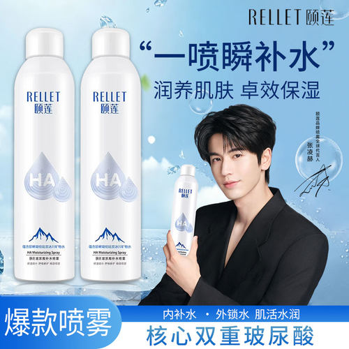 张凌赫同款颐莲补水控油爽肤喷雾