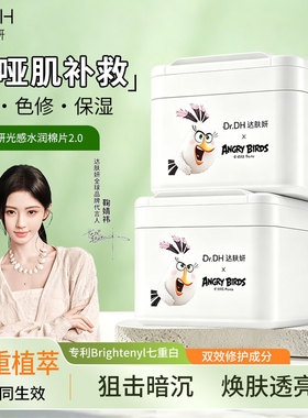 达肤妍鞠婧祎同款湿敷棉片提亮