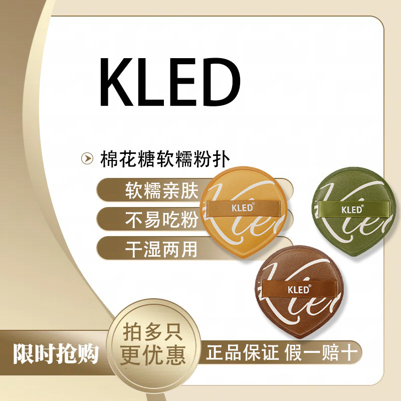 kled棉花糖粉扑化妆不吃粉干湿两用软糯粉底液气垫专用送收纳盒,彩妆/香水/美妆工具,美妆蛋/扑/海绵,淘宝优惠券,粉丝福利购,淘宝优惠卷