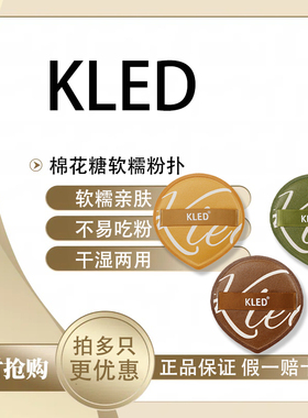kled棉花糖粉扑化妆不吃粉干湿两用软糯粉底液气垫专用送收纳盒