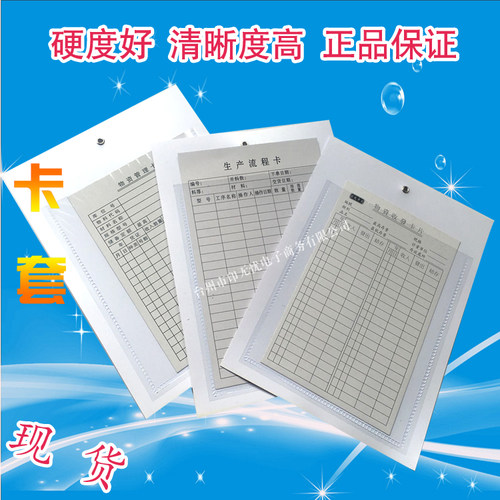 现货生产流程卡工序流转卡工艺卡套防水可背胶透明卡套配套保护套 - 封面