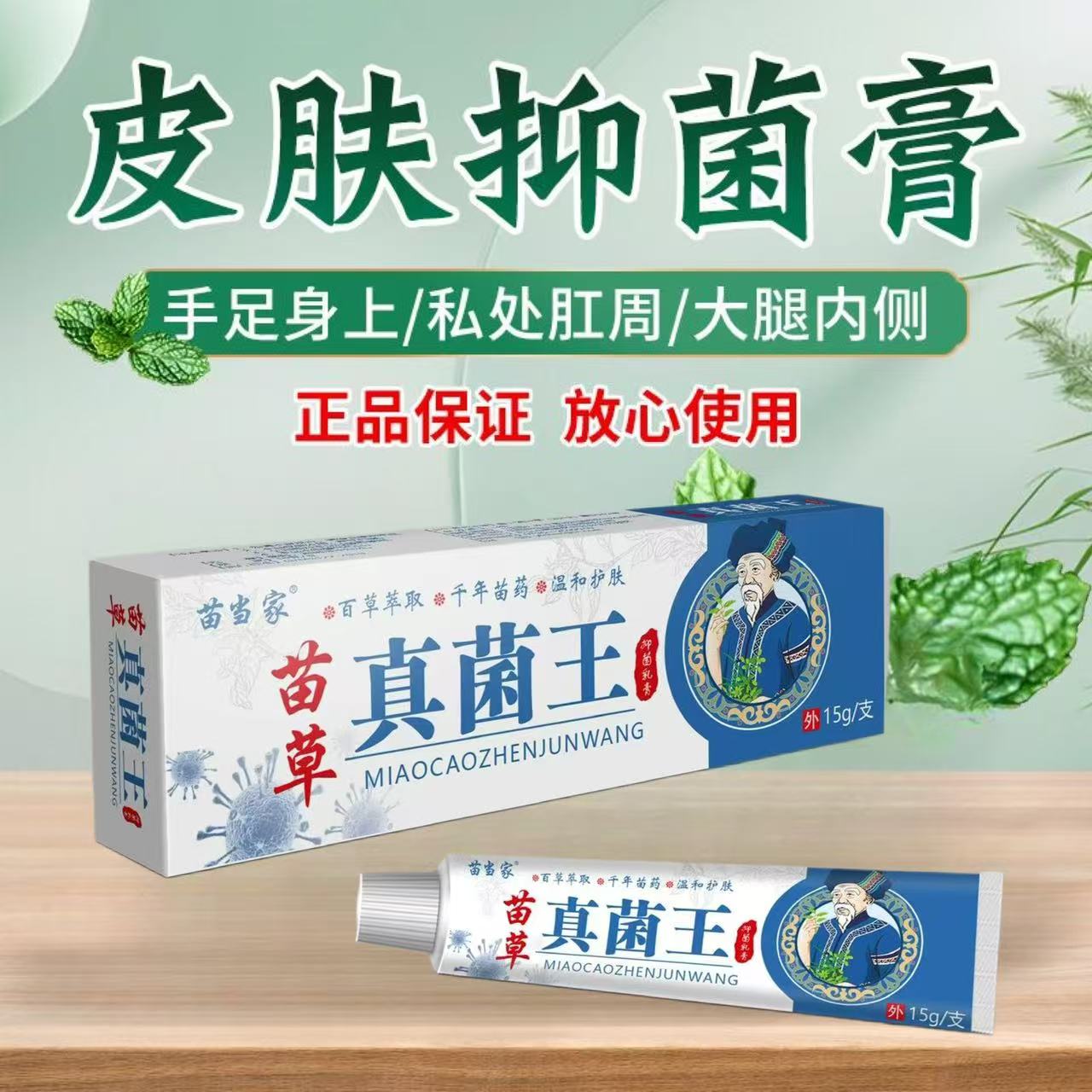 【苗草真菌王】特效皮肤瘙痒外用全身皮肤手脚干痒真菌止痒膏杀菌