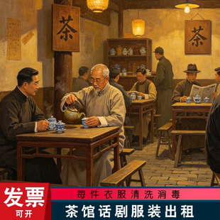 民国服装茶馆话剧服出租老爷地主马褂长衫酒馆孔乙己老板掌柜管家