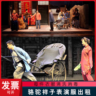 民国百姓旧社会祥子课本剧出租黄包车夫刘四爷掌柜话剧演出服