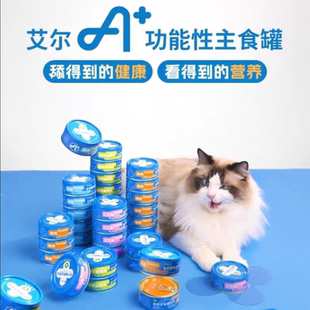 艾尔全价猫粮主食罐高肉高蛋白发腮长肉营养罐头三文鱼鸡肉奶糕罐