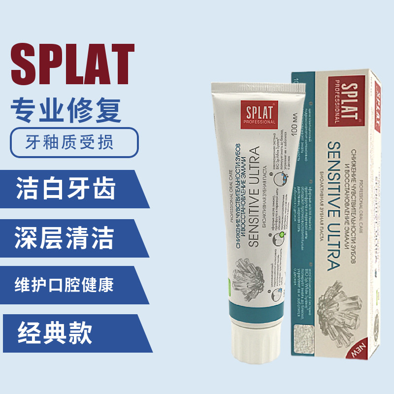俄罗斯进口斯普雷特/splat美白去渍去黄清新口气牙釉质修复牙膏