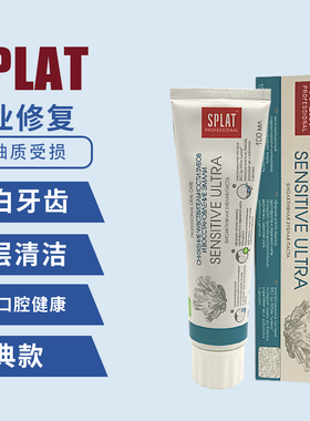 俄罗斯进口斯普雷特/splat美白去渍去黄清新口气牙釉质修复牙膏