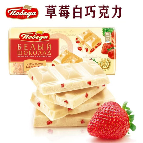 俄罗斯进口白巧克力草莓白巧克力牛奶白巧克力100克