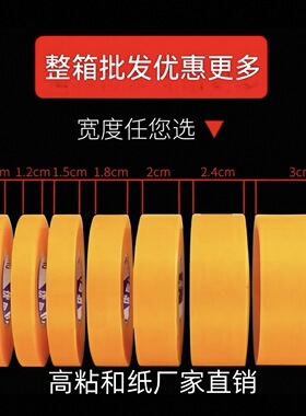 分色纸批发装修喷漆遮蔽美缝纸美文胶墙贴纸黄色和纸美纹纸胶带