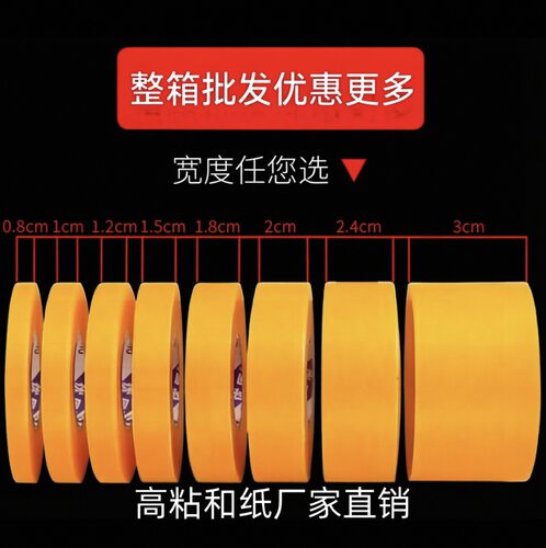 分色纸批发装修喷漆遮蔽美缝纸美文胶墙贴纸黄色和纸美纹纸胶带