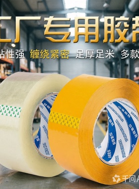 宽胶带5.5cm/55mm 透明胶带批发大卷打包黄色封箱胶带纸封口合肥