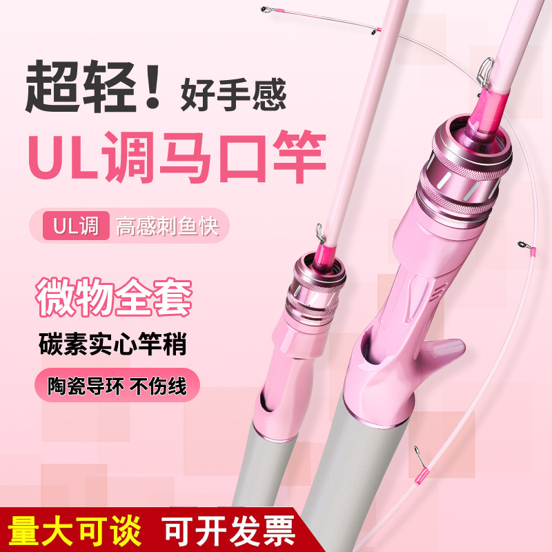 马卡龙猛男粉色UL调碳素路亚竿海钓远投女生打黑微物鱼竿跨境