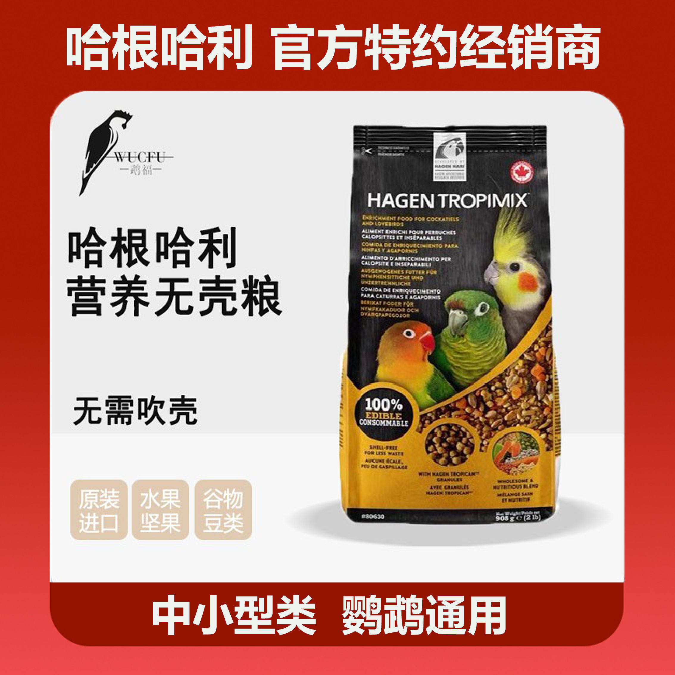 哈根哈利HAGEN鹦鹉无壳粮营养混合饲料水果坚果进口合成粮日常粮