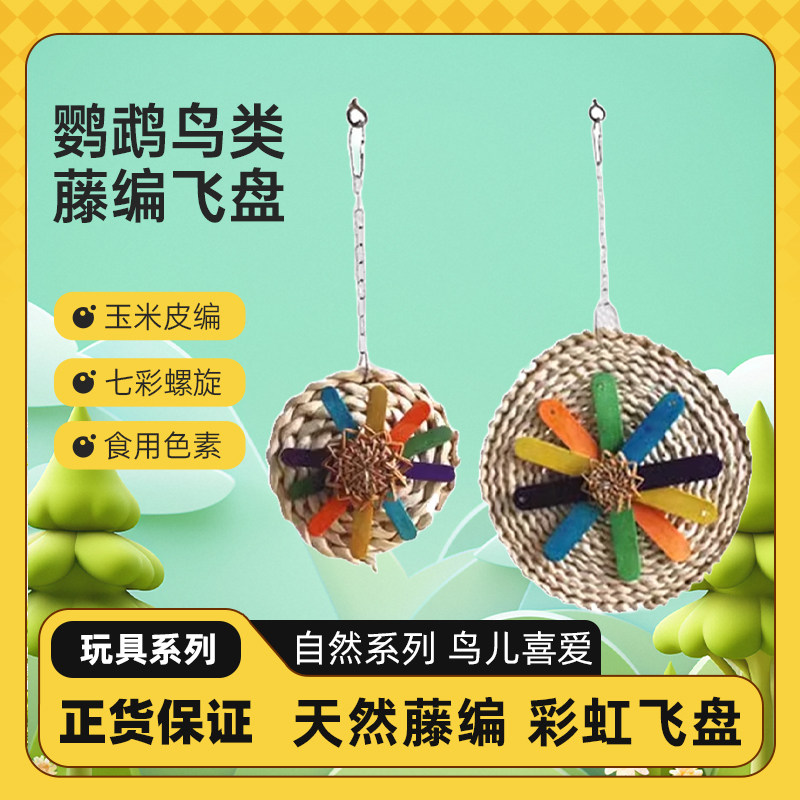 热卖鹦鹉玉米皮啃咬玩具图片