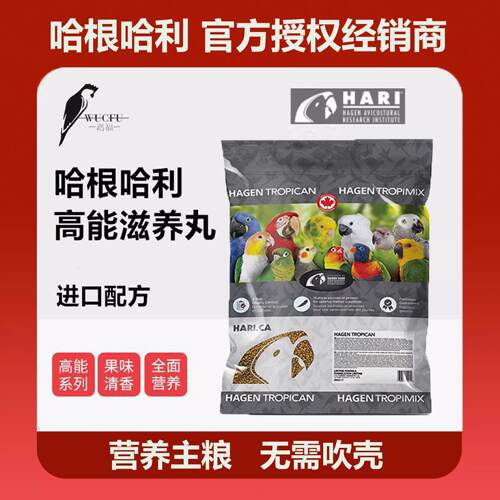 正品授权店铺进口滋养丸鸟食25磅