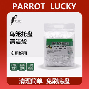 哈根鸟笼托盘清洁袋鹦鹉笼松紧口袋一次性粪便袋丽利宝笼子薄膜袋