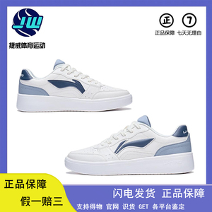 李宁Lining元宝合成革男款耐磨低帮休闲板鞋白蓝AGCT339-4