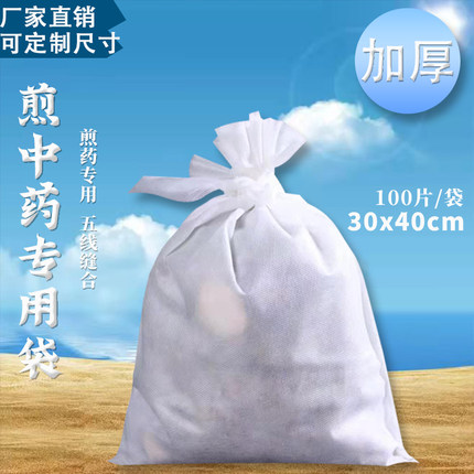 中药袋30*40厘米无纺布一次性煎药包装隔渣熬药袋过滤袋过滤网纱