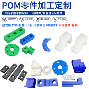 pom板棒尼龙板加工定制pa66精雕耐磨聚甲醛板PE板PP板棒定制