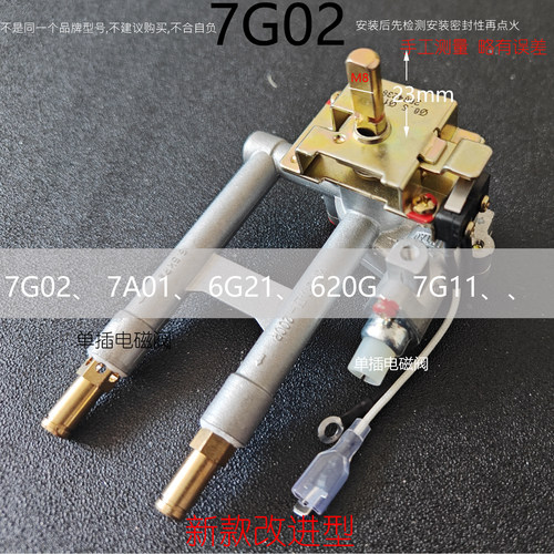 适用老板燃气灶开关阀体总成7A01改款6G21点火开关7G02/7G11/620G