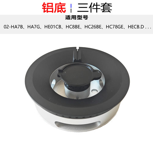 适用方太煤燃气灶配件HA7B HA7G HE01CB HC8BE HC26BE火盖分火器