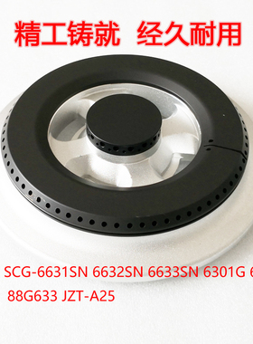 适用樱花煤燃气灶配件分火器火盖6631SN 6301G6632SN JZT-A25火盖