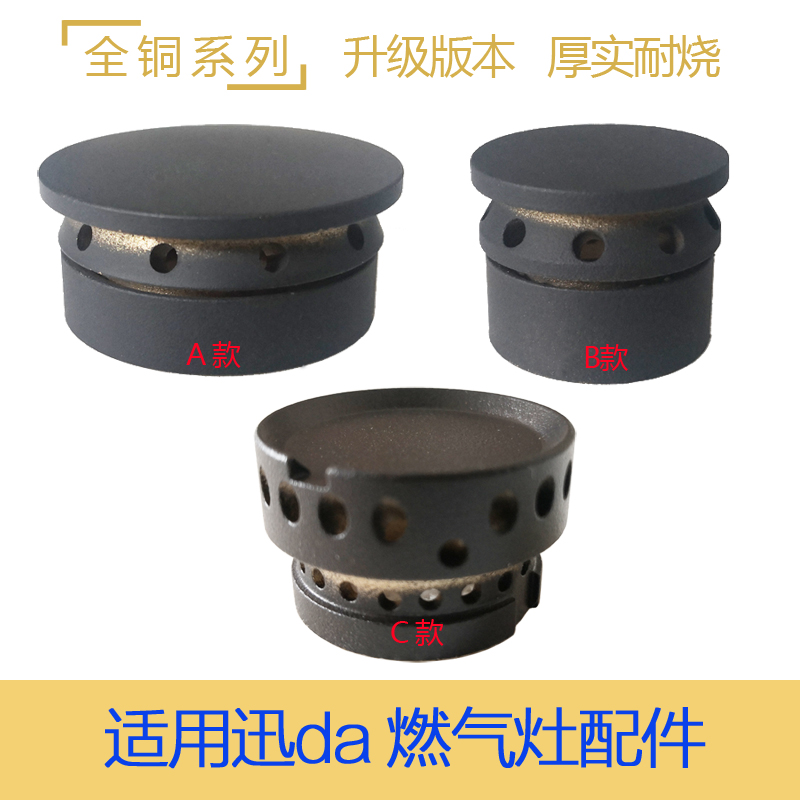 通用炉芯帽分火器炉头