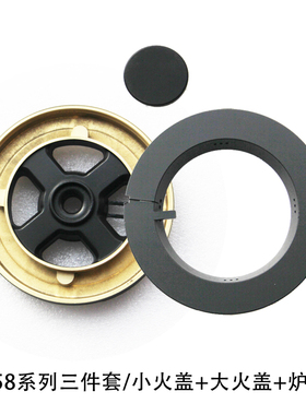 适合帅康燃气灶配件158-B02 BL G02 E568B铜芯火盖分火器底座炉头